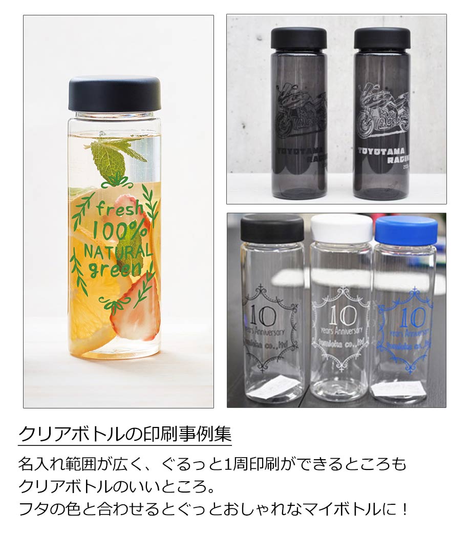 スリムクリアボトル